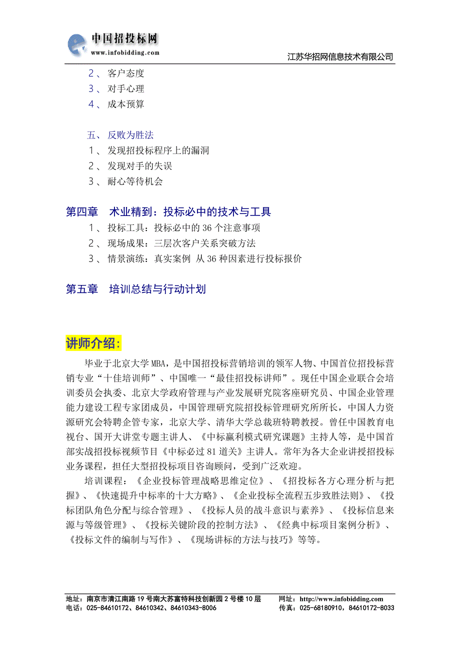 《新形势下招投标政策分析与投标实战技巧》_第5页