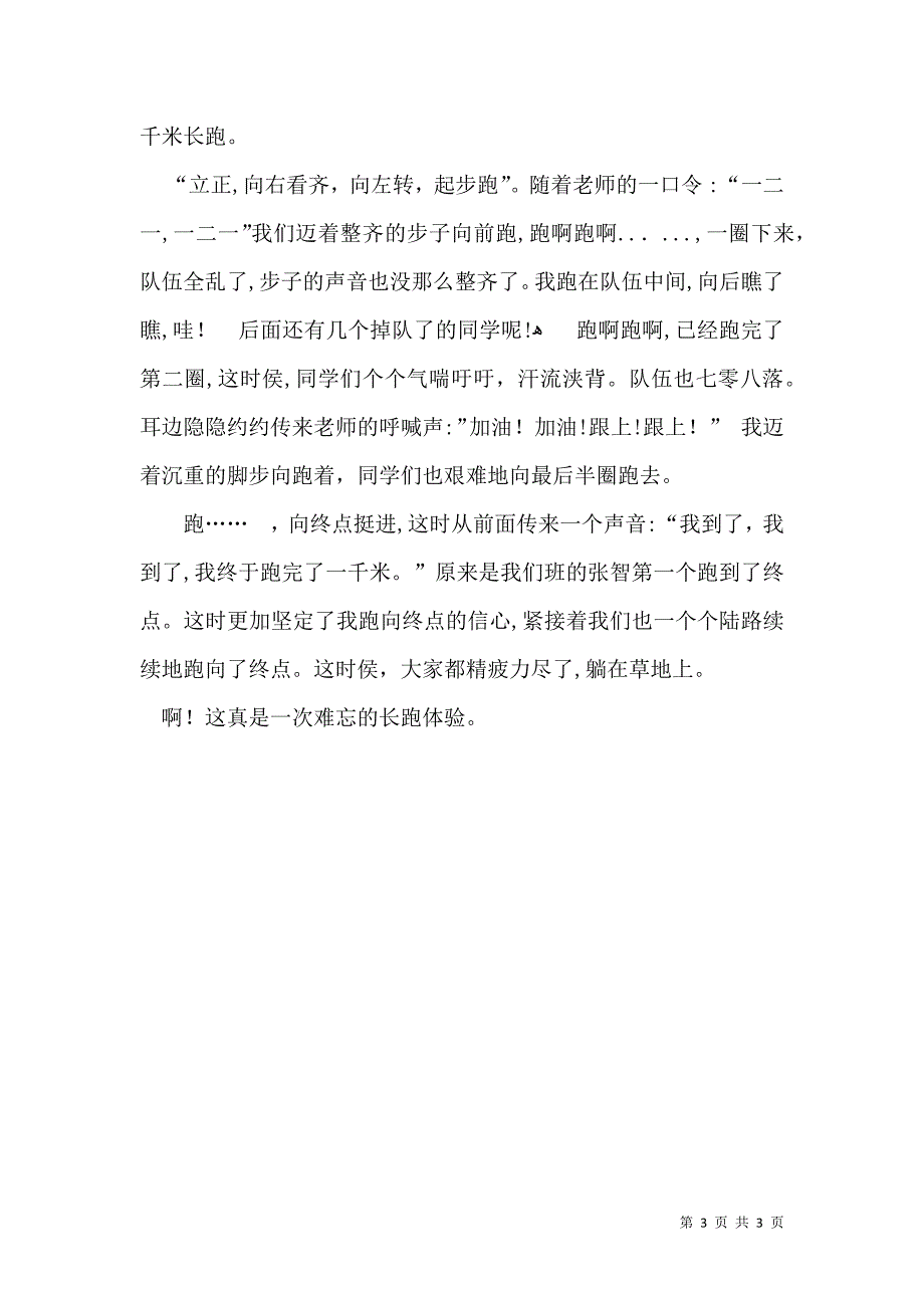 长跑小学日记_第3页