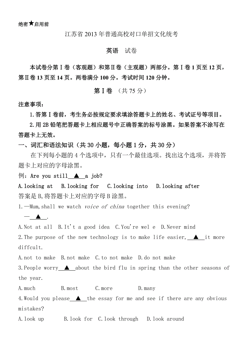 江苏省省单招英语考卷_第1页