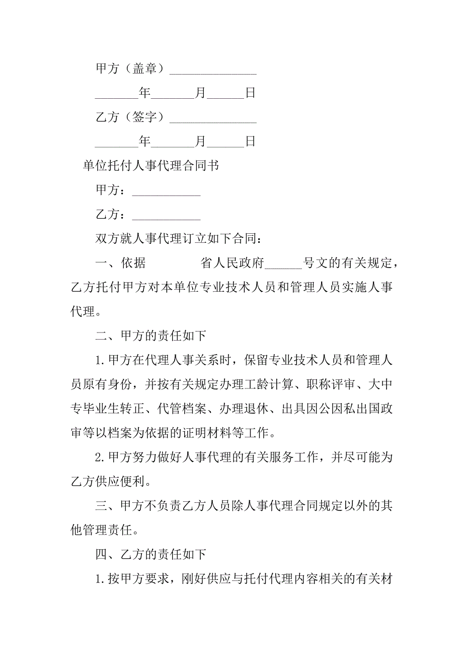 2023年委托人事代理合同（7份范本）_第3页