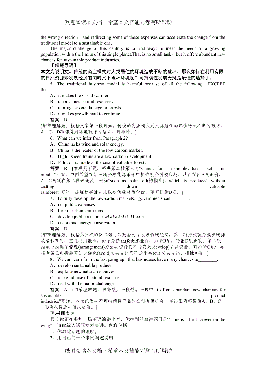 高考英语一轮选修六Unit5复习题及答案解析_第5页