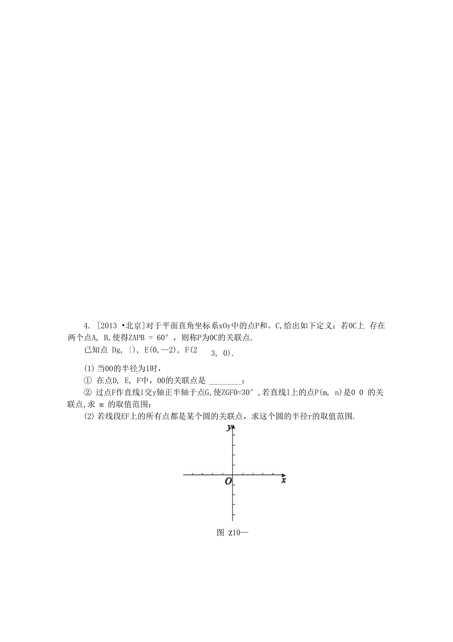 新定义问题_第3页