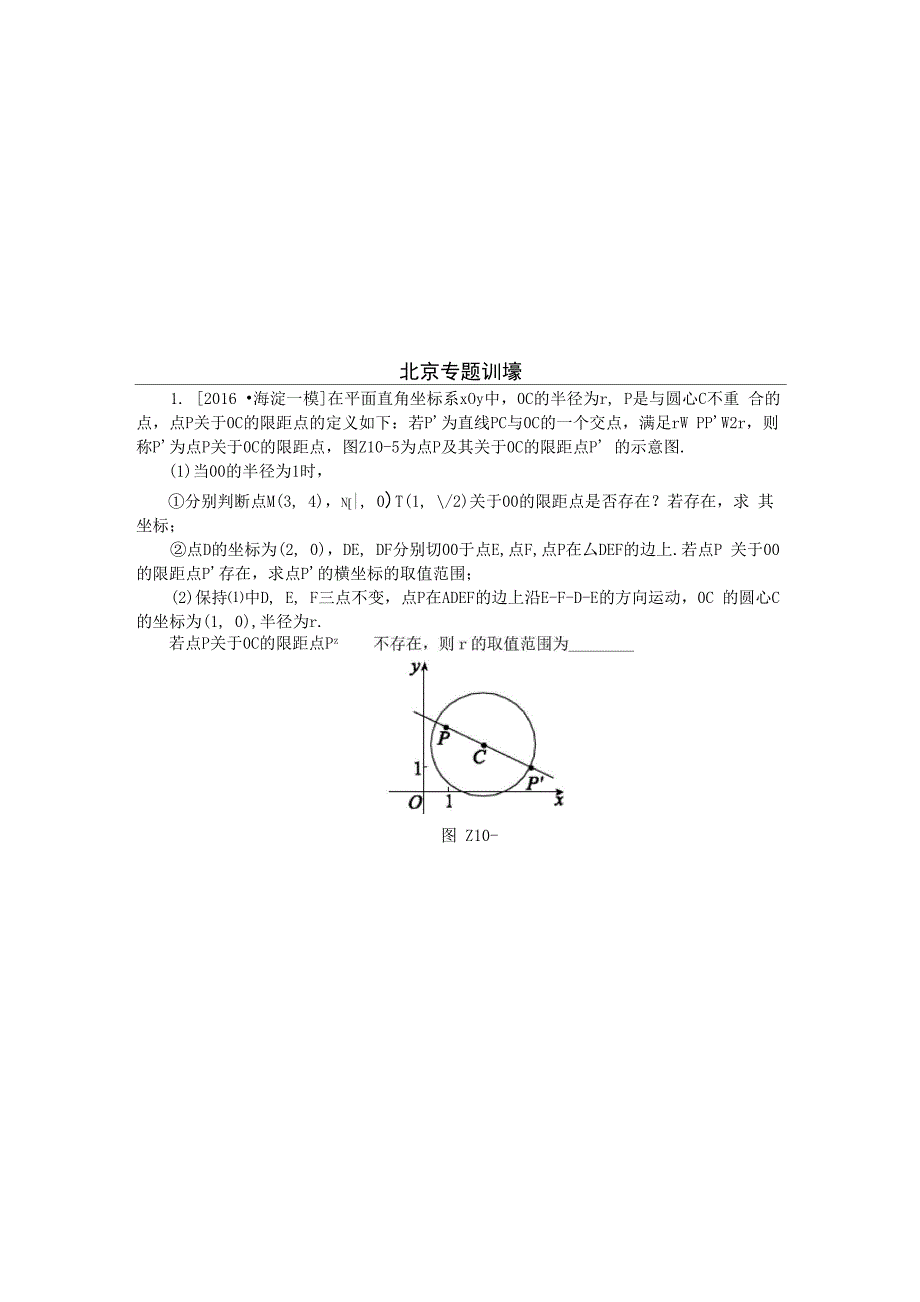 新定义问题_第4页