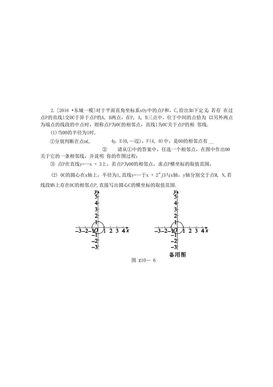 新定义问题_第5页