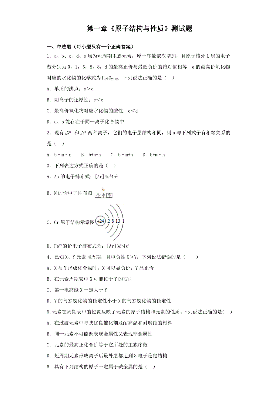 人教版高中化学选修3第一章《原子结构与性质》测试试题(含答案)_第1页