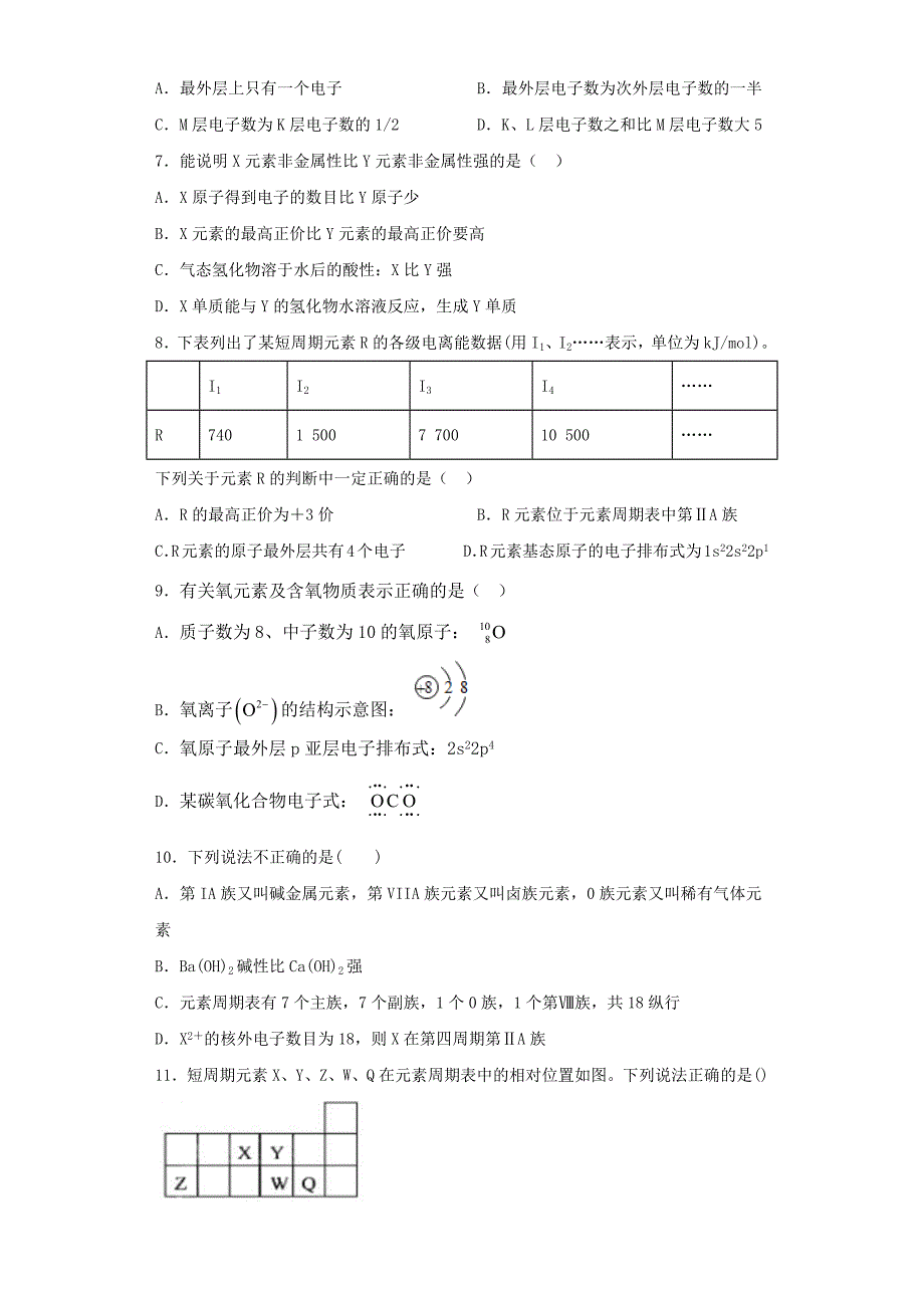 人教版高中化学选修3第一章《原子结构与性质》测试试题(含答案)_第2页