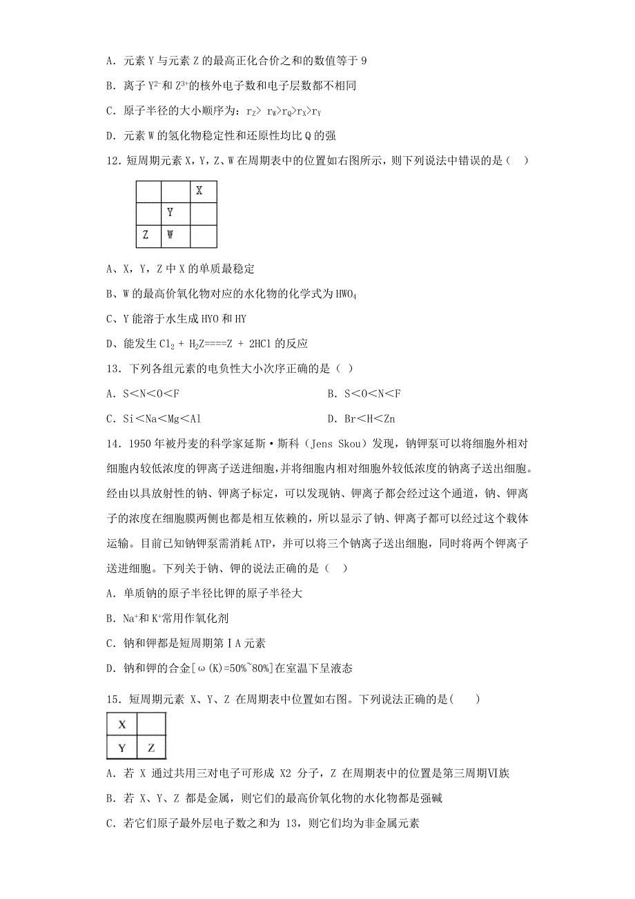 人教版高中化学选修3第一章《原子结构与性质》测试试题(含答案)_第3页