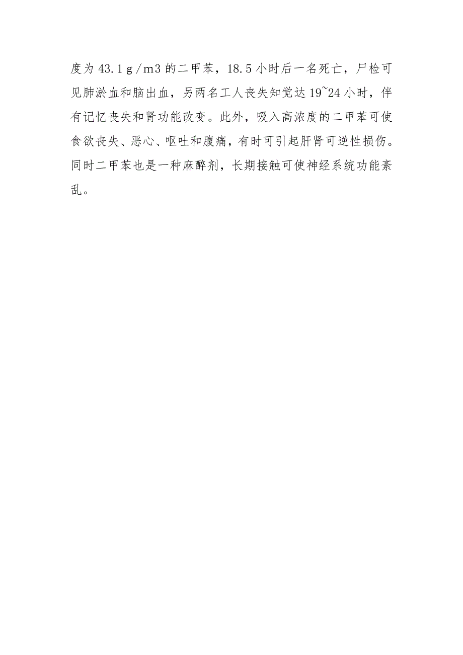 室内环境中苯、甲苯、二甲苯来源及危害_第3页