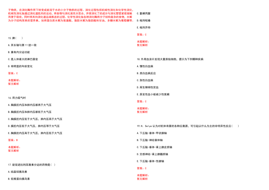 2022年10月贵州省贵阳医学院第二附属医院事业编制招聘69人(一)笔试参考题库（答案解析）_第4页