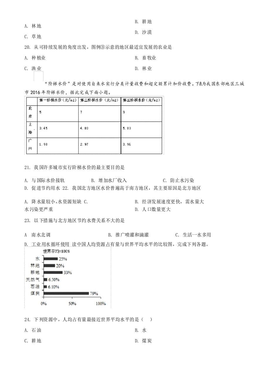 人教版地理七年级上学期《期末考试卷》附答案解析_第5页