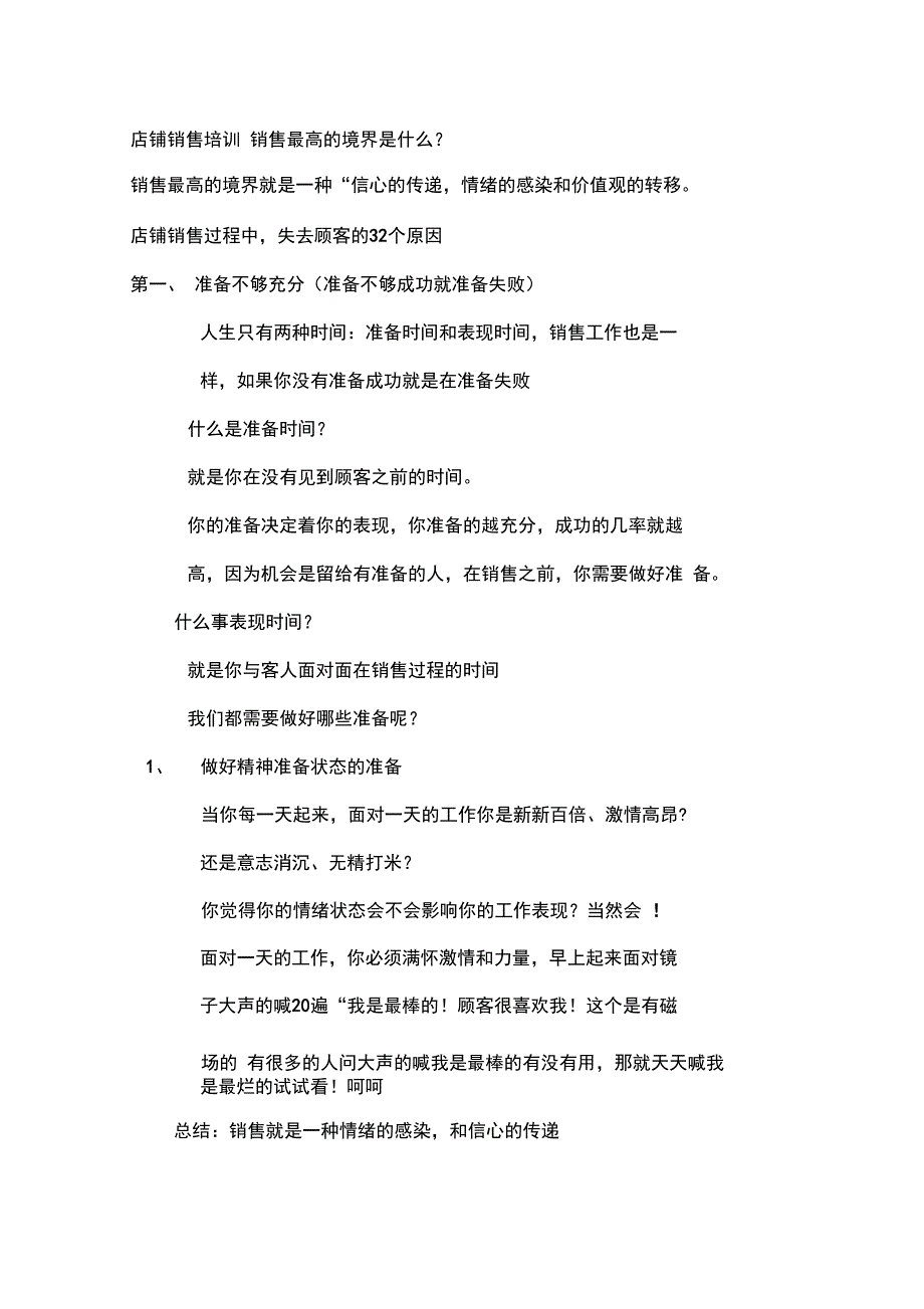 美容院销售培训资料_第1页