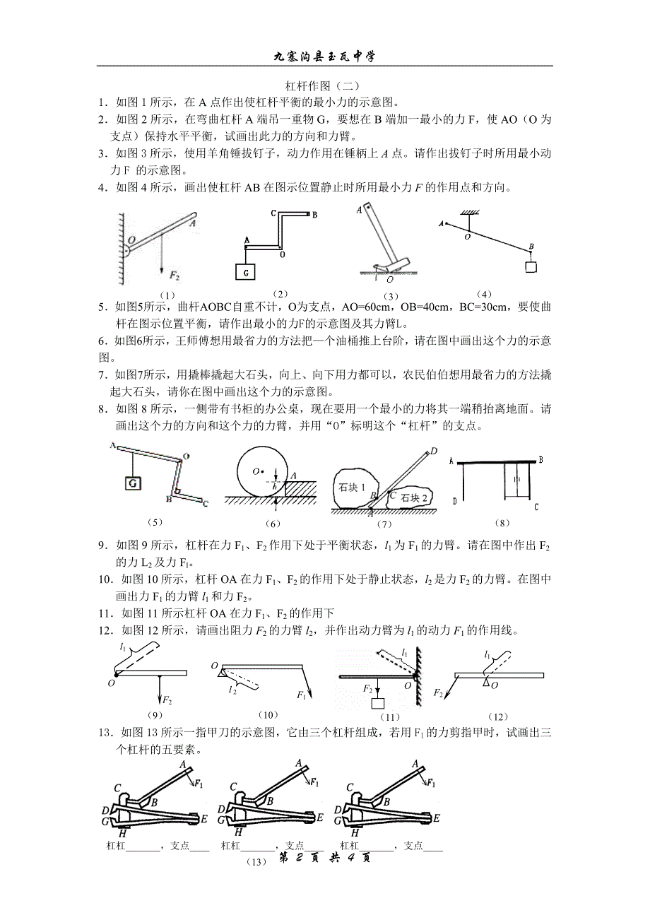 杠杆滑轮作图_第2页