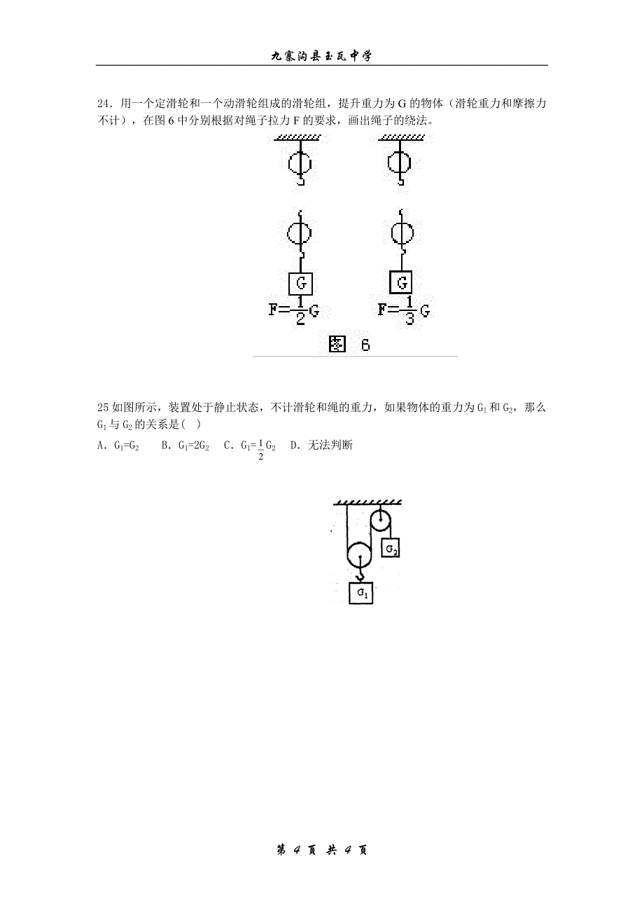 杠杆滑轮作图_第4页