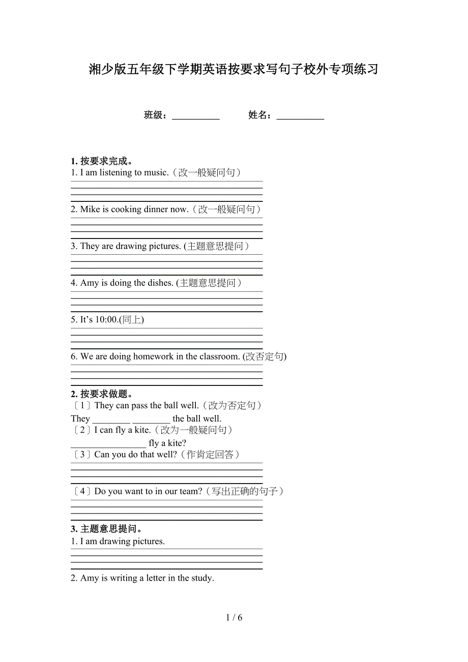 湘少版五年级下学期英语按要求写句子校外专项练习_第1页