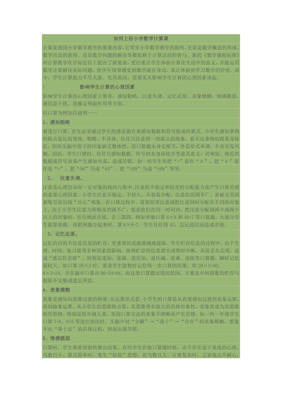 新课标倡导的教学以.doc_第1页