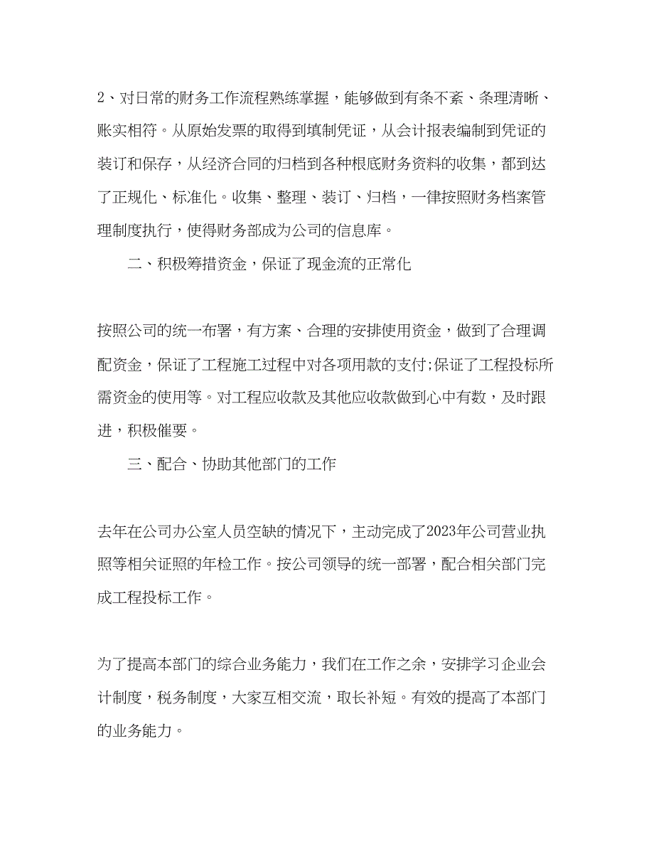 2023年公司财务部终工作总结范文.docx_第2页