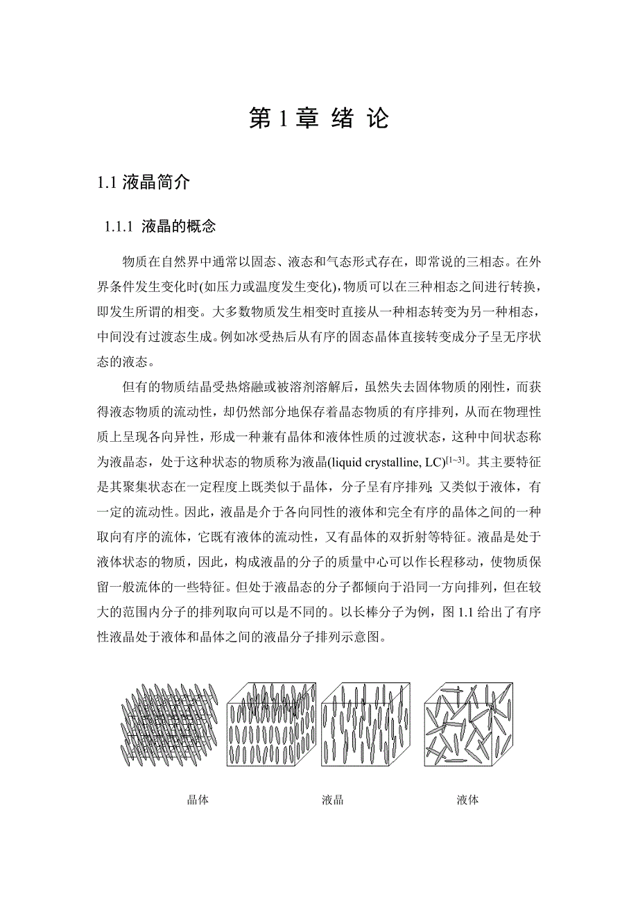 手性液晶研究_第1页