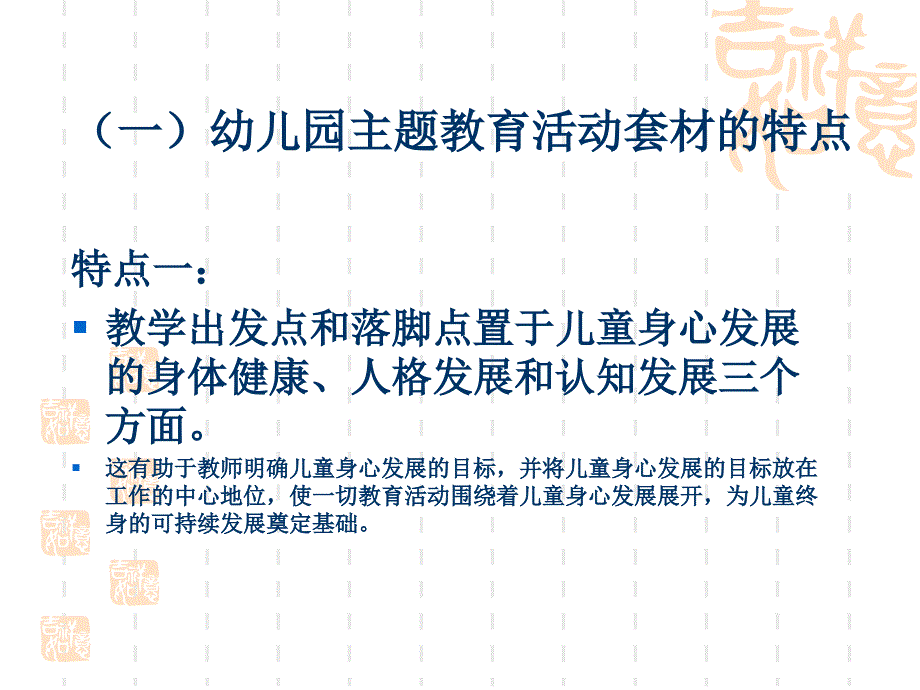 幼儿园主题教育活动培训课程.ppt_第3页