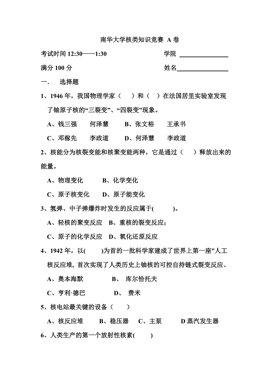 2012核类知识竞赛试题.doc_第1页