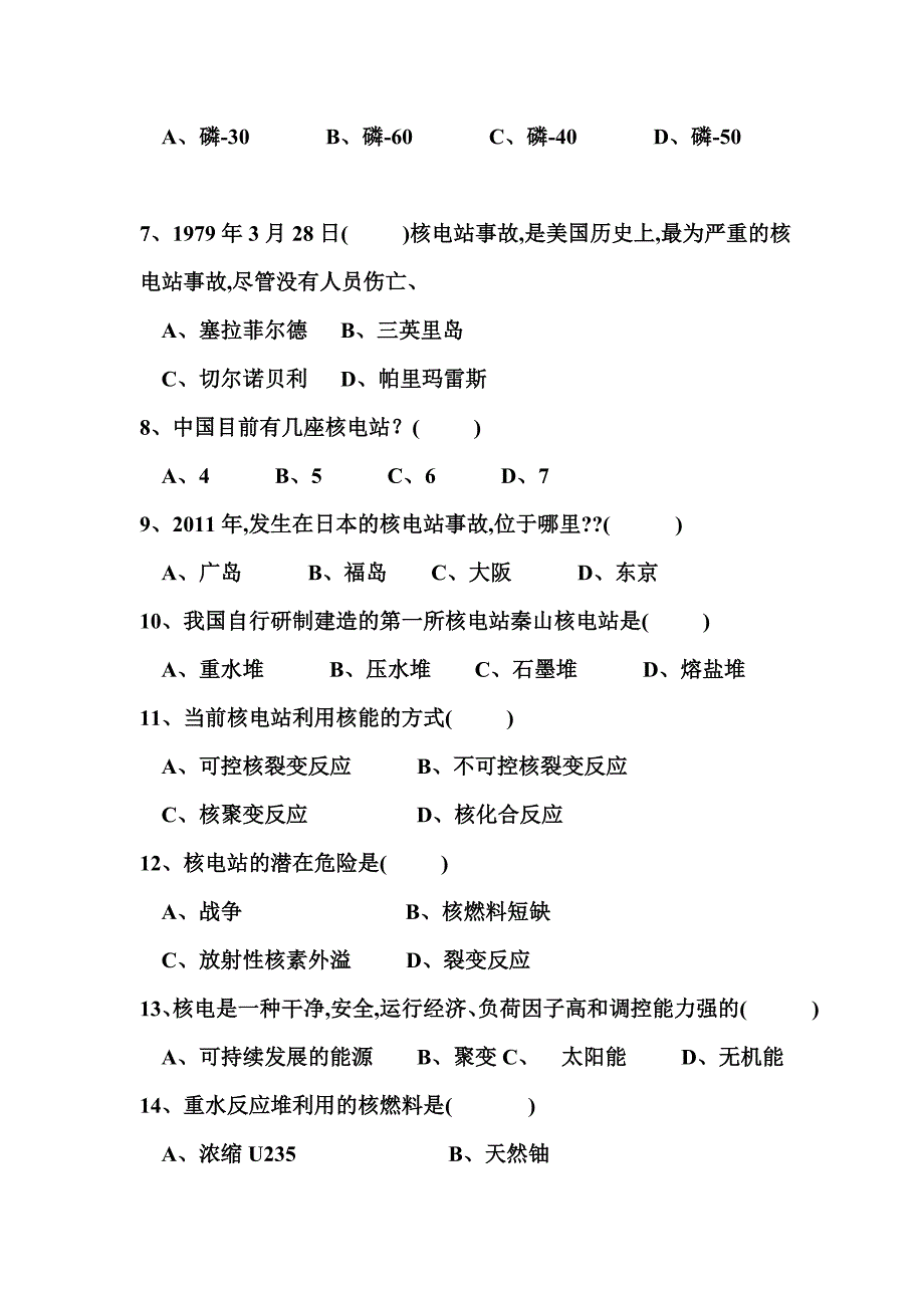 2012核类知识竞赛试题.doc_第2页