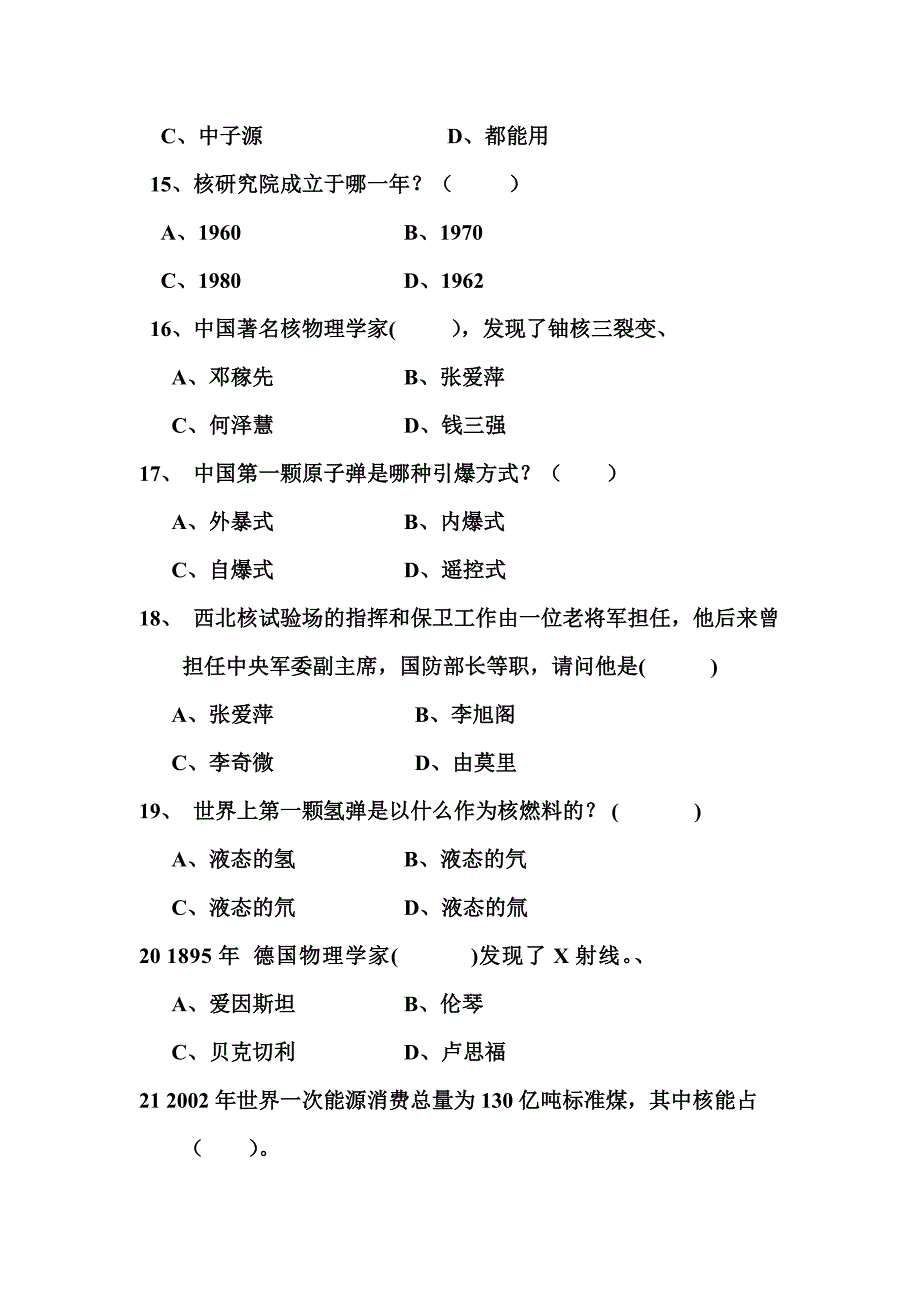 2012核类知识竞赛试题.doc_第3页