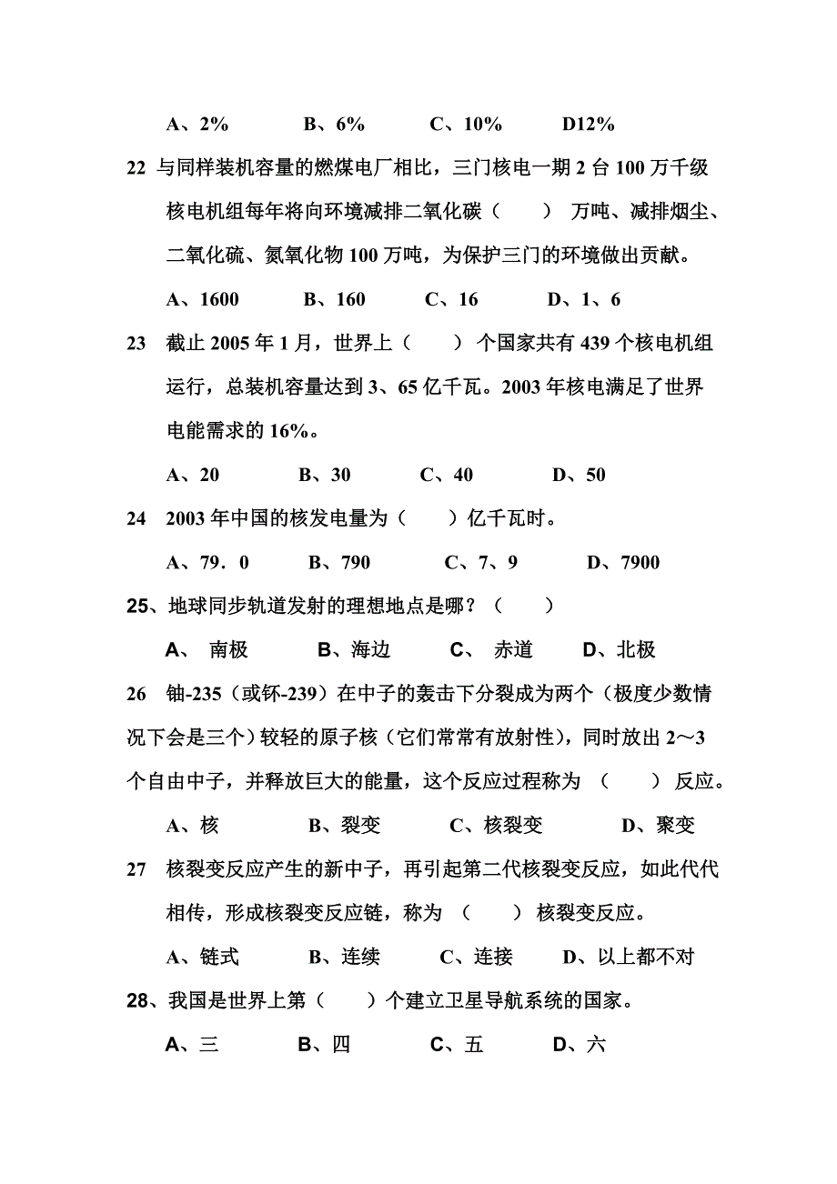 2012核类知识竞赛试题.doc_第4页