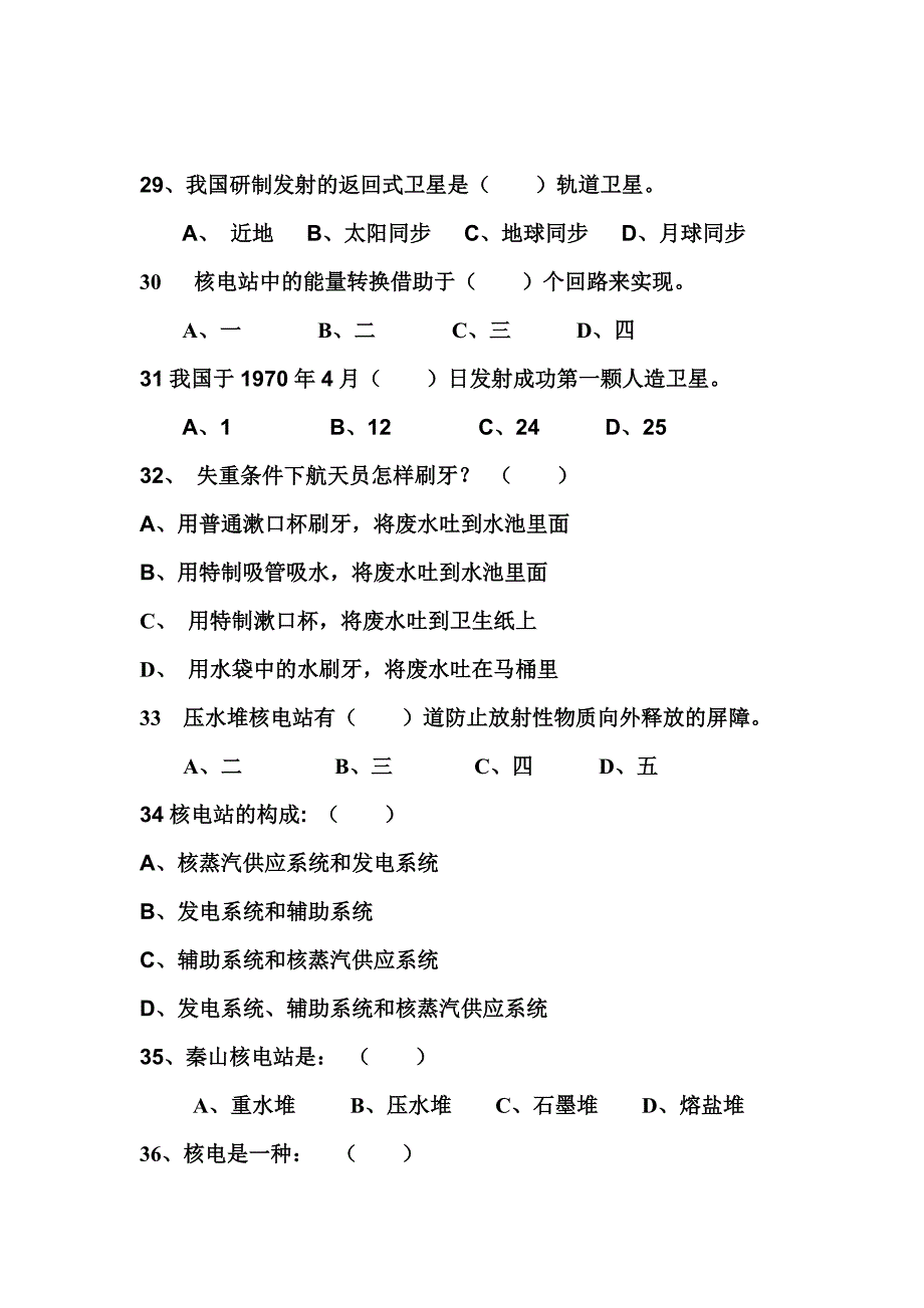 2012核类知识竞赛试题.doc_第5页