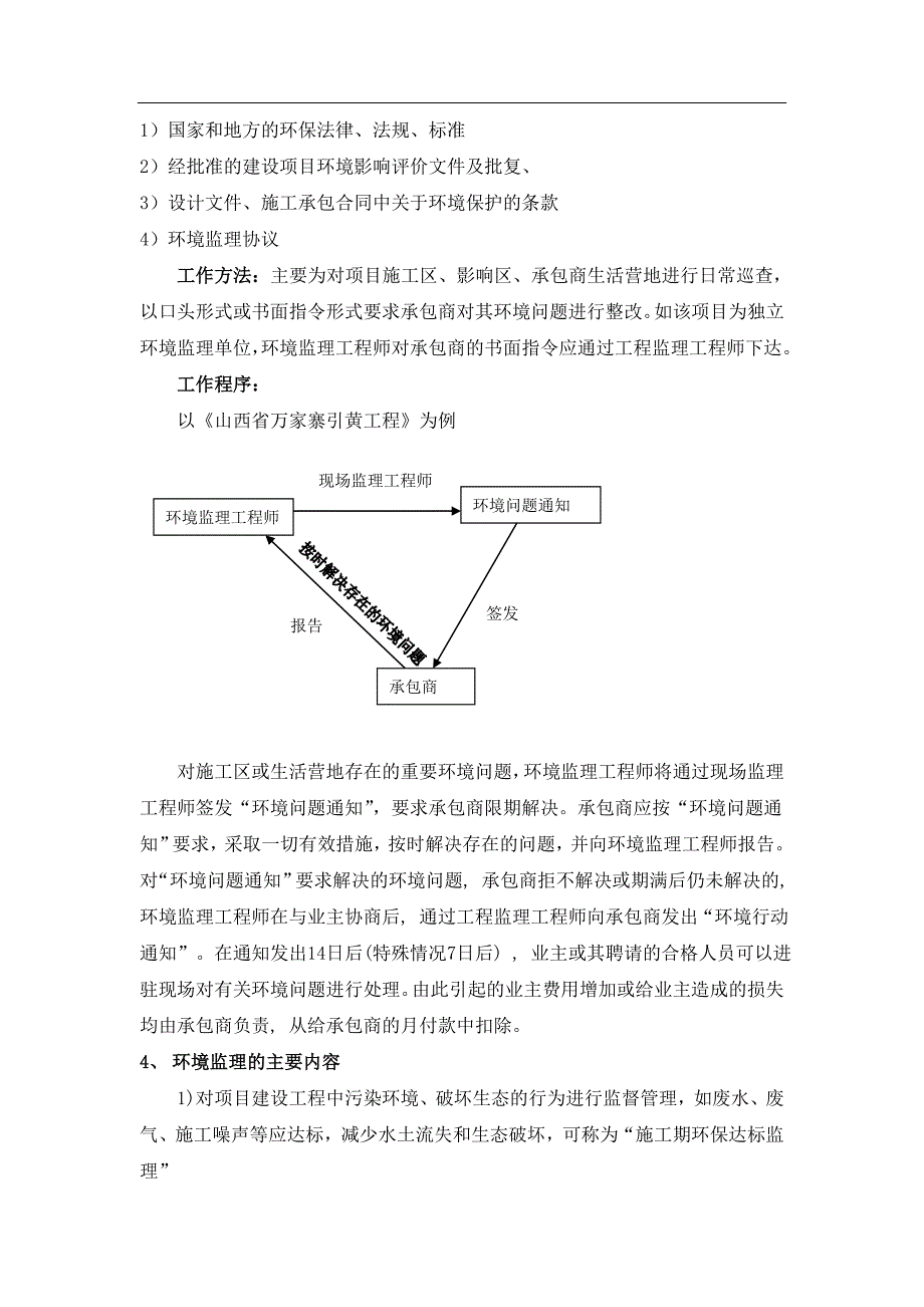 环境监理工作方法、内容等_第2页