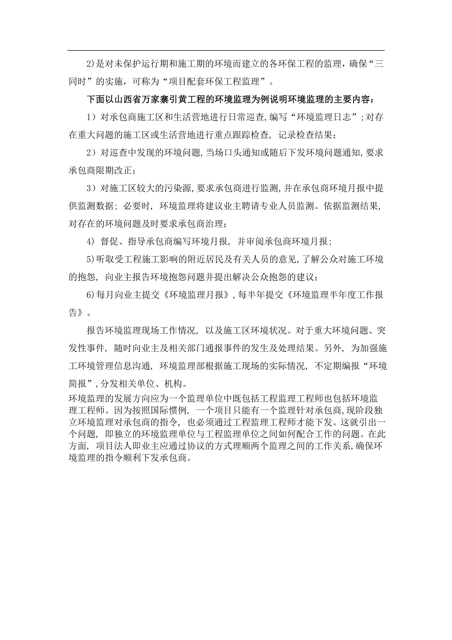 环境监理工作方法、内容等_第3页