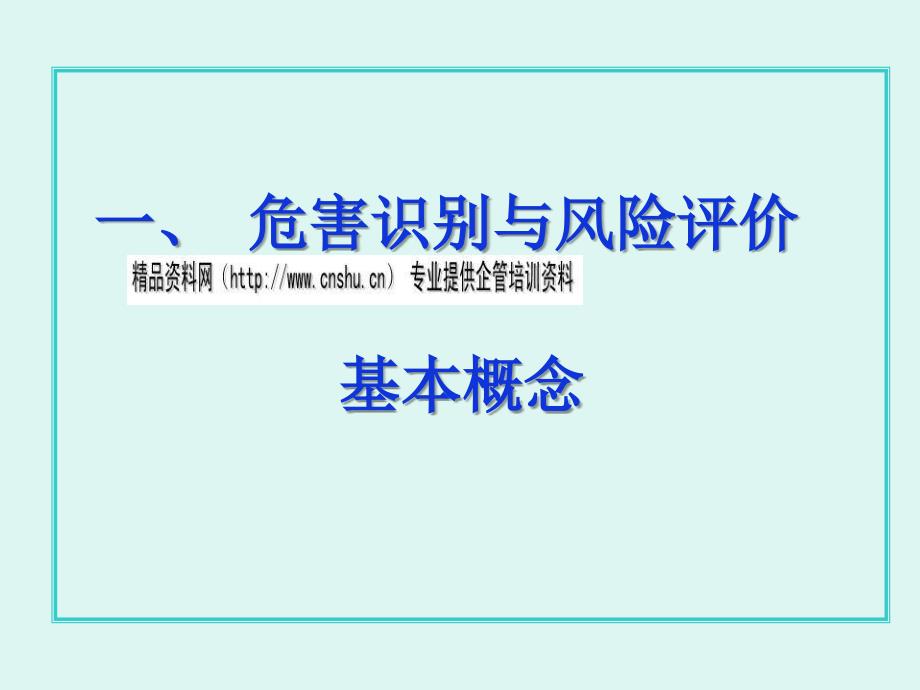 危害识别、风险评价与风险控制hmms_第2页