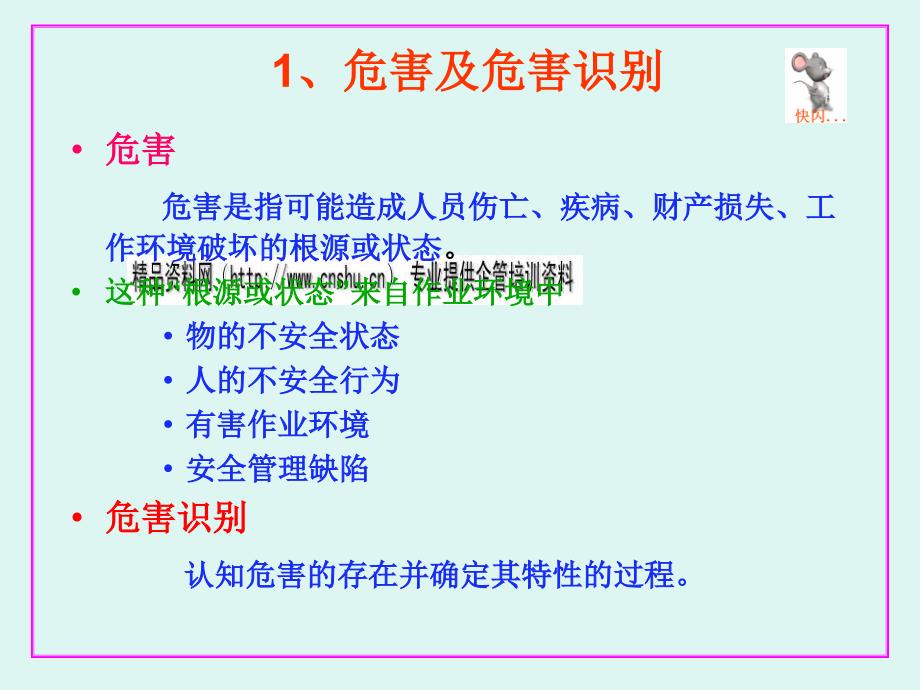 危害识别、风险评价与风险控制hmms_第3页