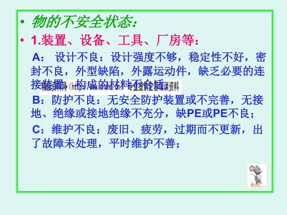 危害识别、风险评价与风险控制hmms_第4页