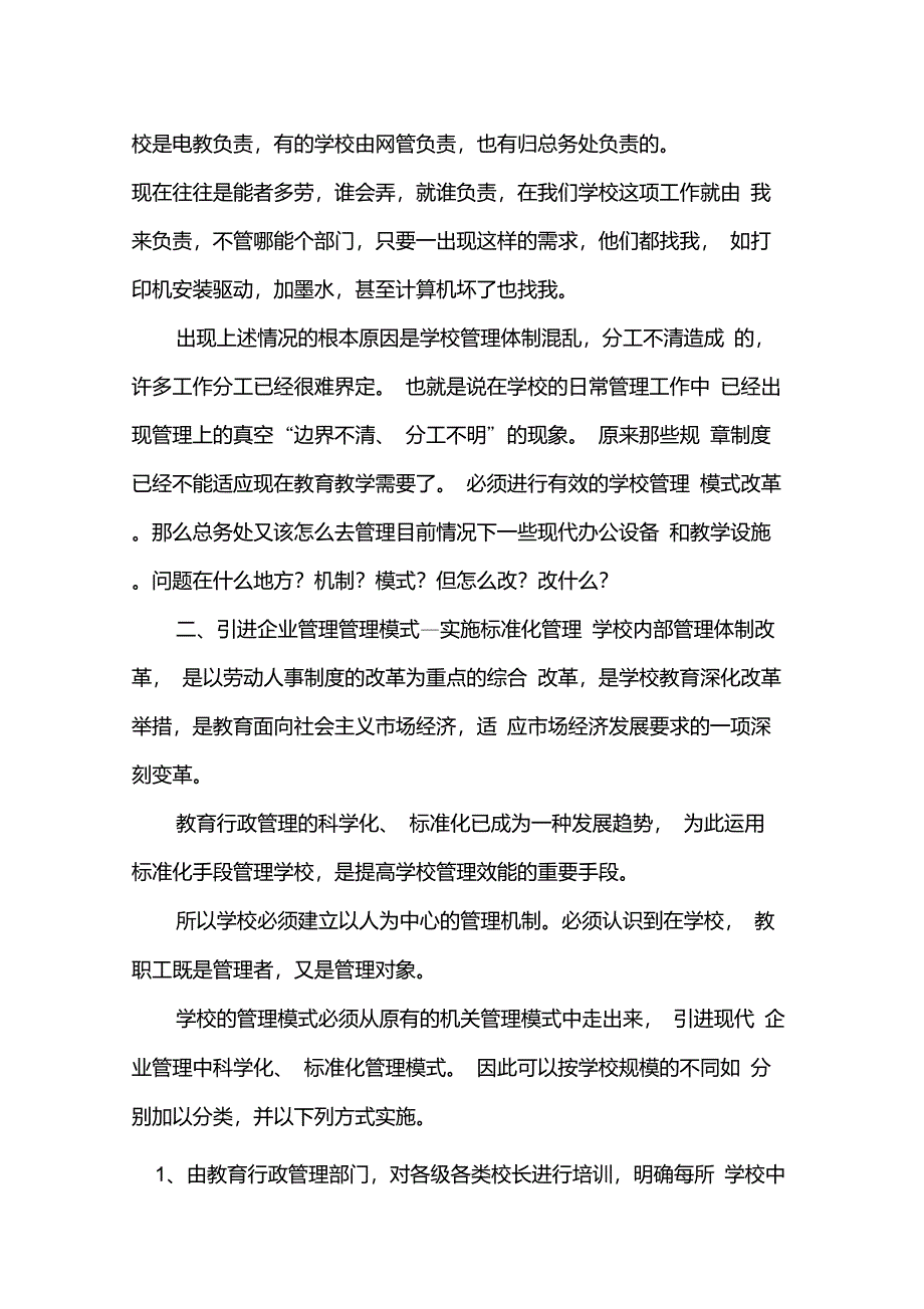 学校管理模式_第3页