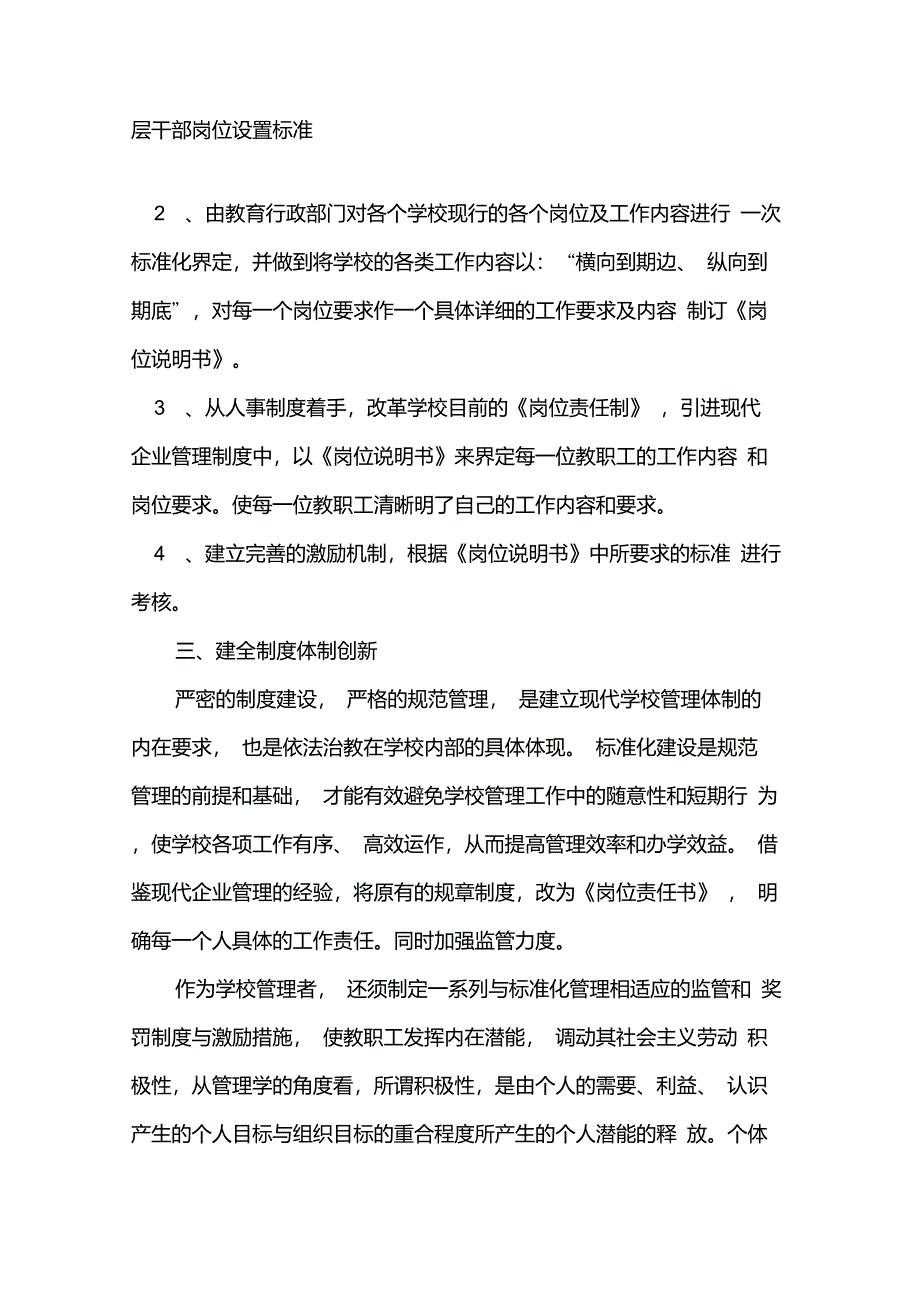 学校管理模式_第4页