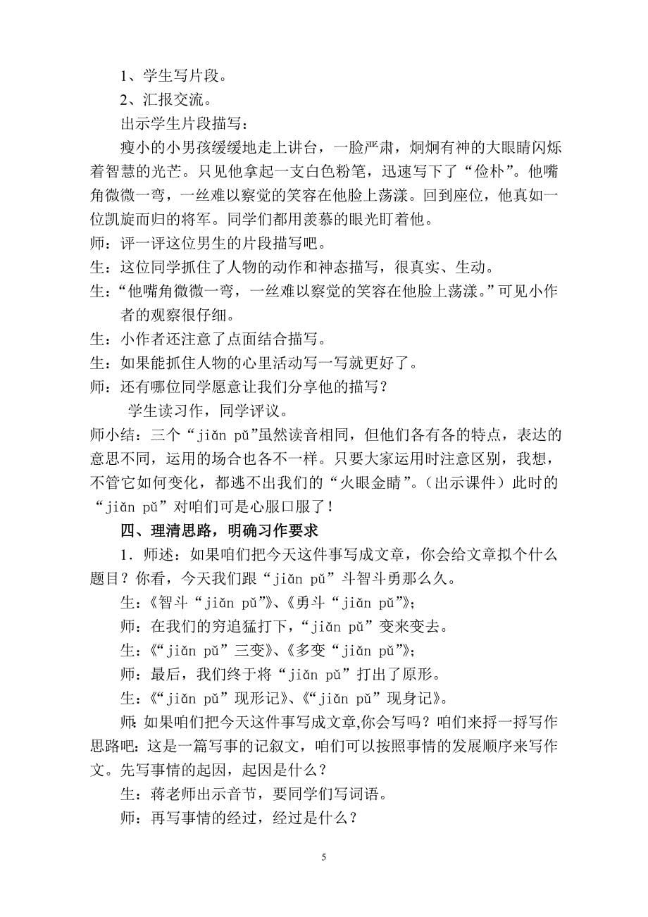 多变jianpu习作指导教案_第5页