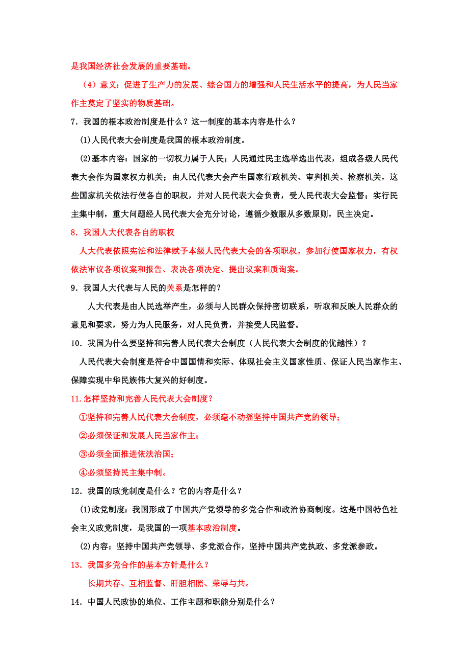 第三单元　人民当家作主.docx_第2页