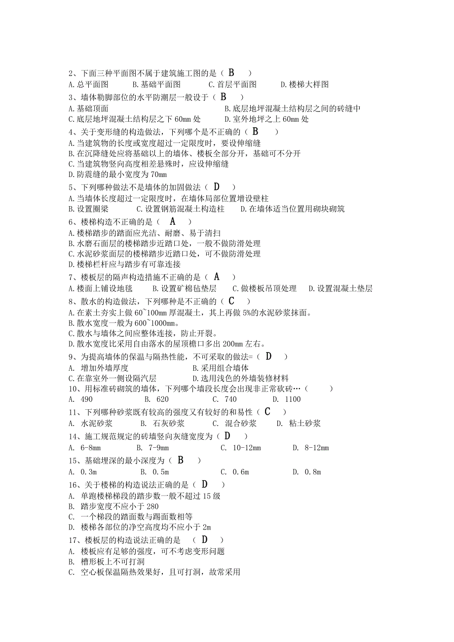 房屋建筑学试题及答案_第2页