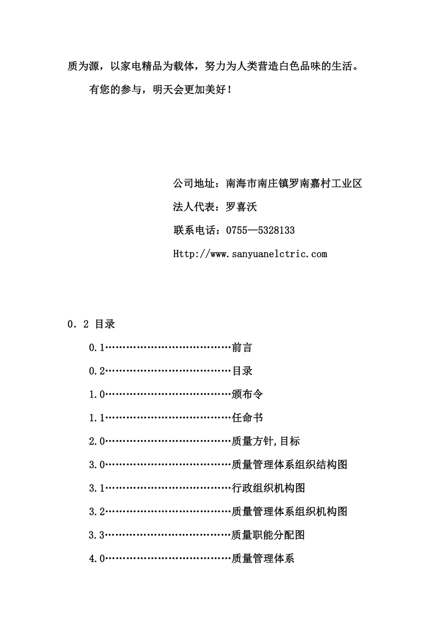 电器厂品质手册.doc_第2页