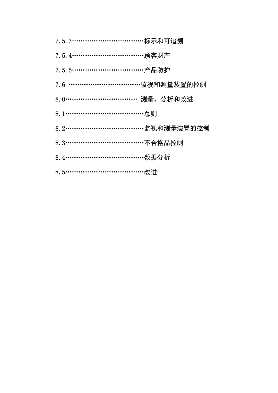 电器厂品质手册.doc_第4页