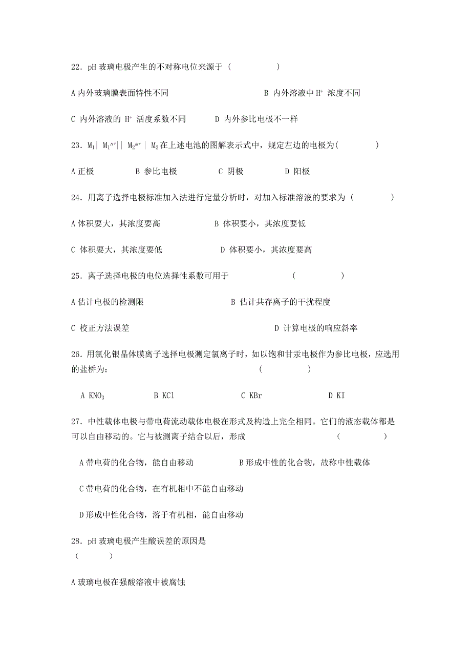 电化学分析习题.doc_第4页