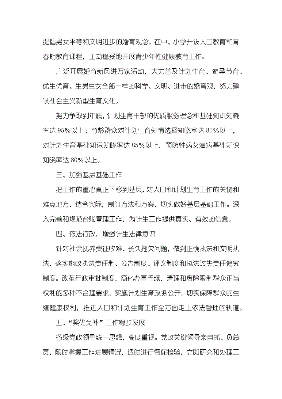 乡村法制剧场0130乡村计生管制计划_第2页