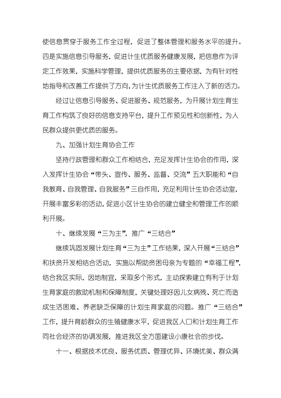 乡村法制剧场0130乡村计生管制计划_第4页