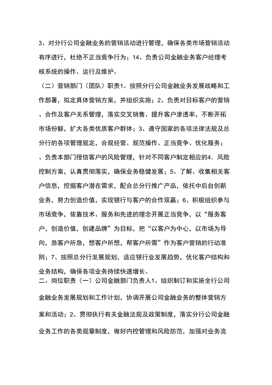 公司金融部部门职责与岗位职责_第2页