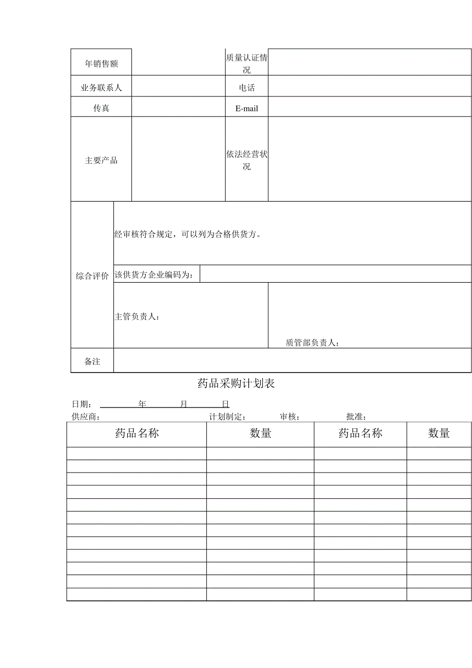 供货方汇总表_第3页