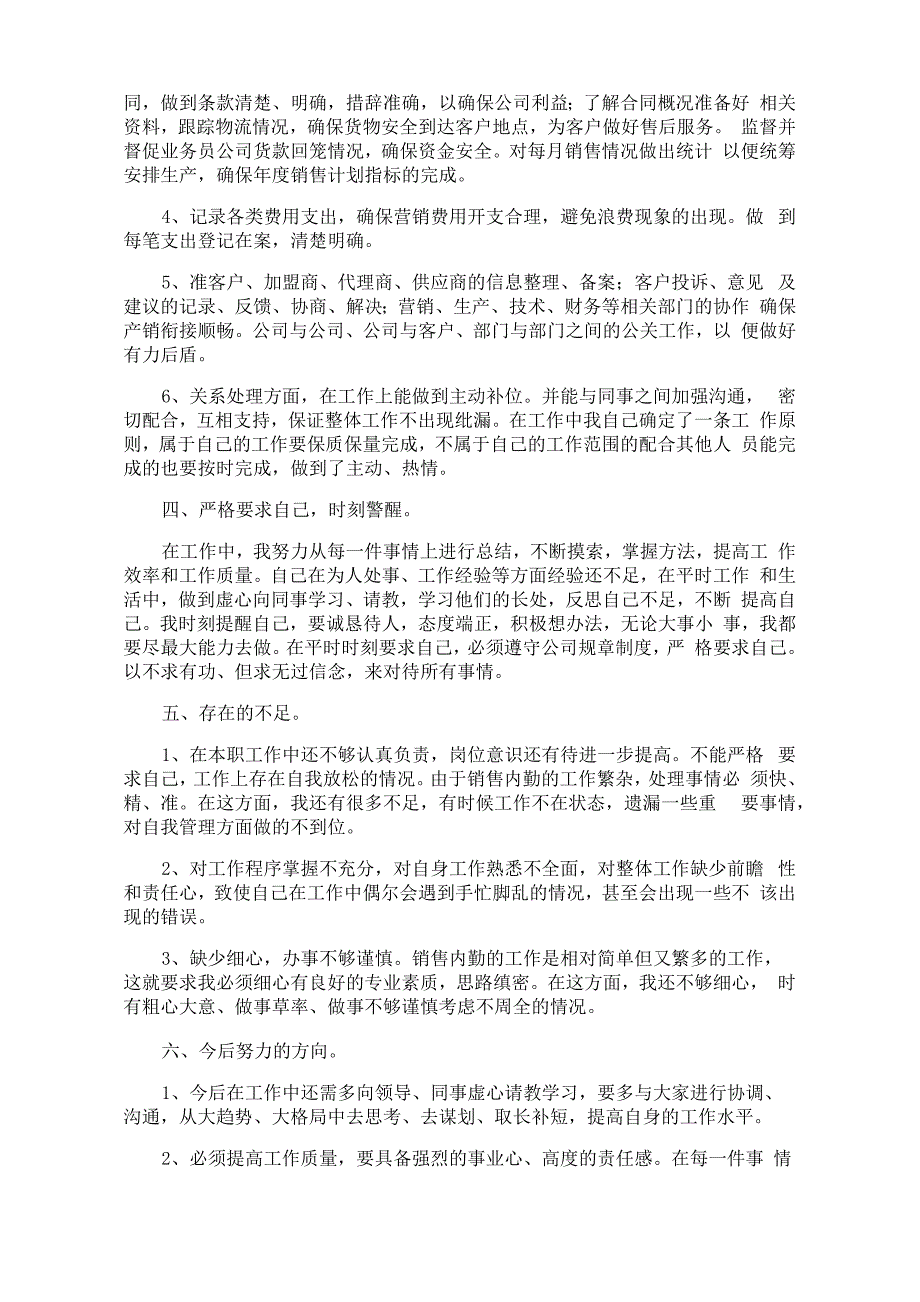 内勤人员工作述职报告4篇_第3页