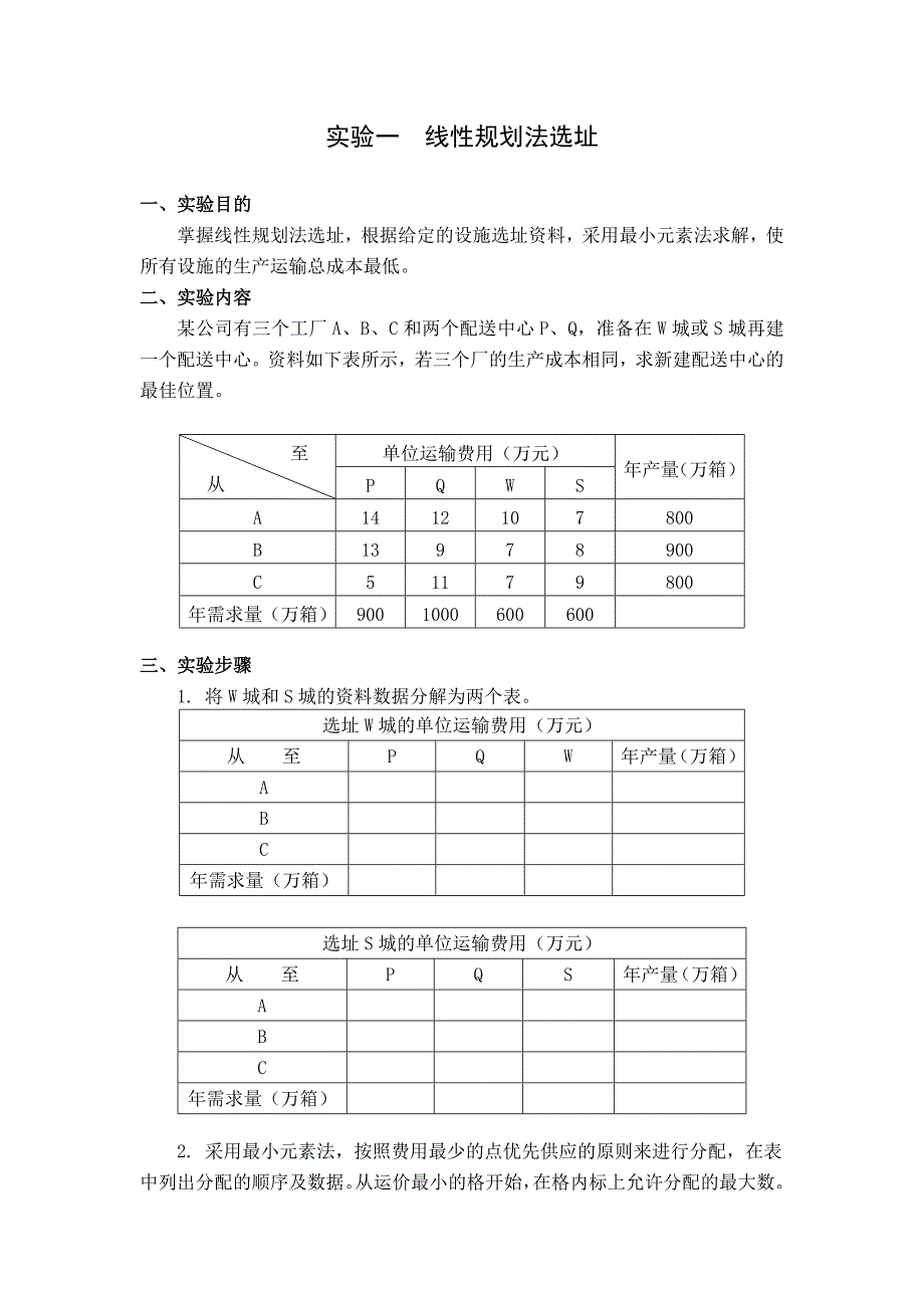 设施规划实验_第2页