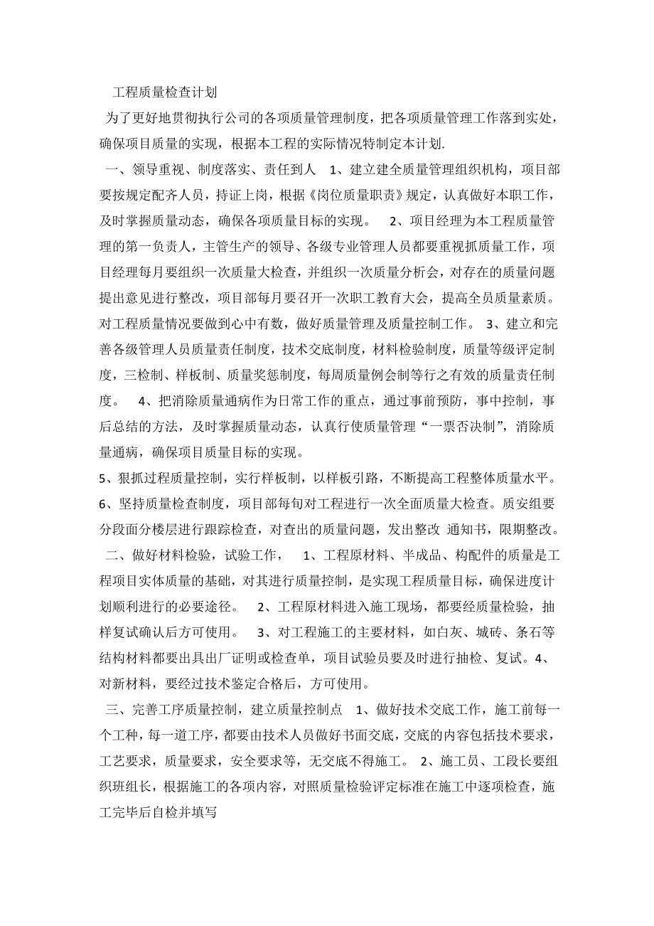 质量检查计划_第1页