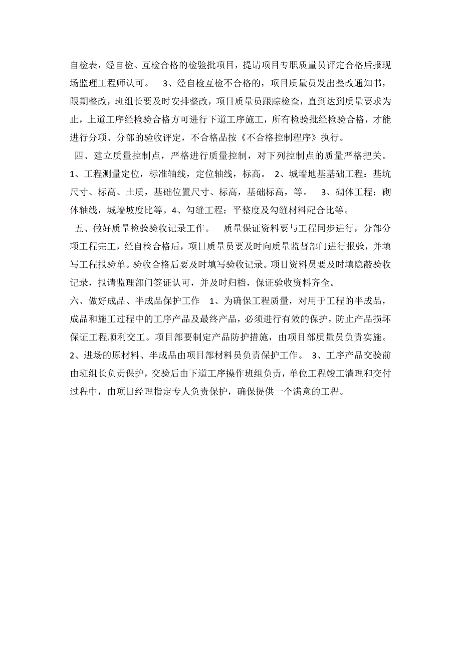 质量检查计划_第2页