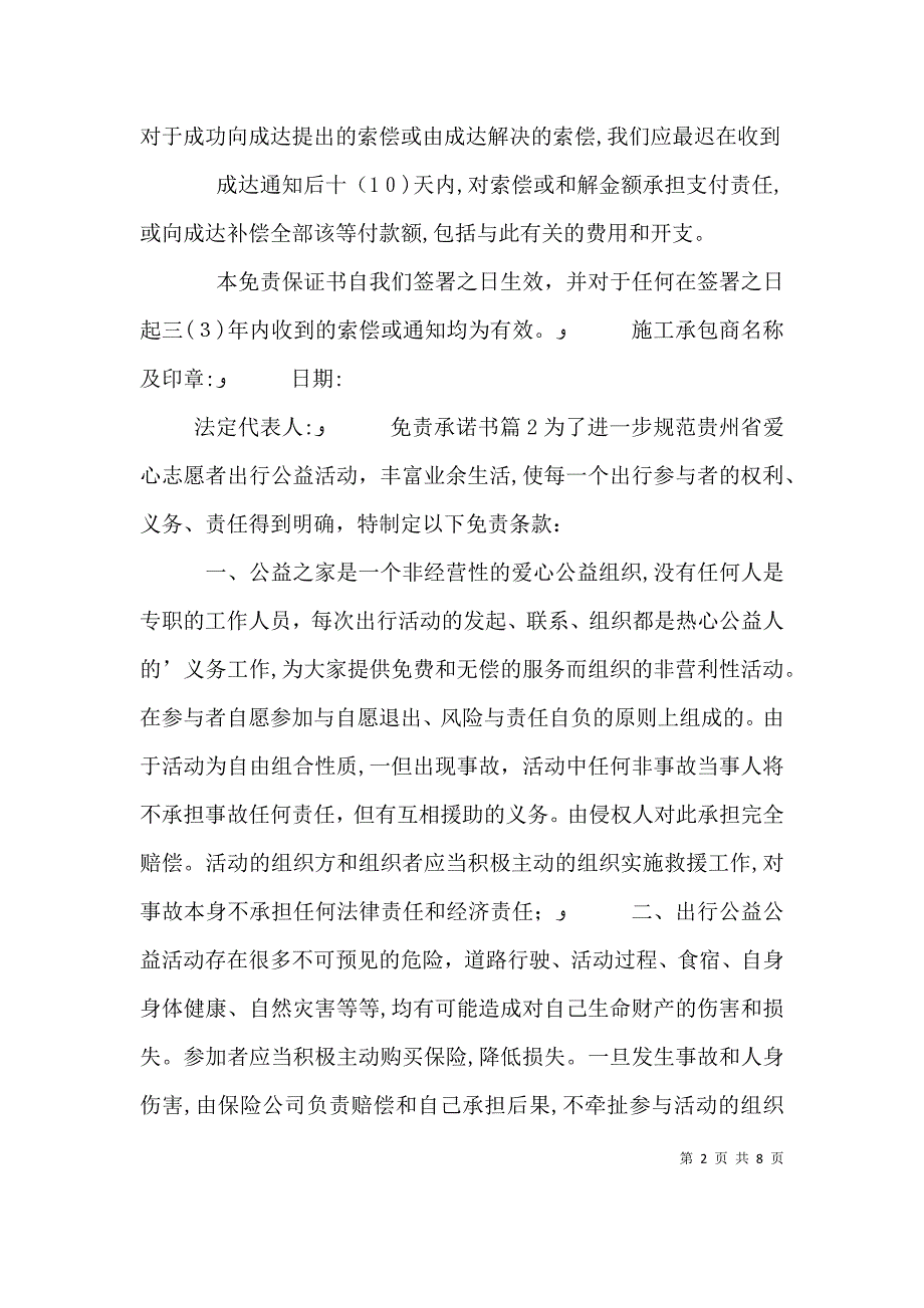 免责承诺书模板汇编6篇_第2页