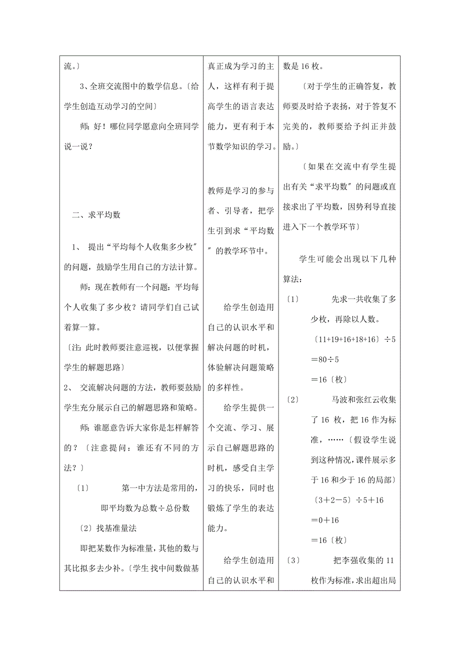 三年级数学下册条形统计图2教案冀教版教案_第2页